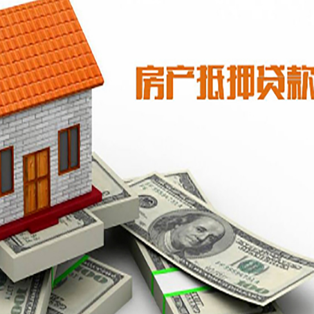 三家镇房屋抵押贷款利率全解析